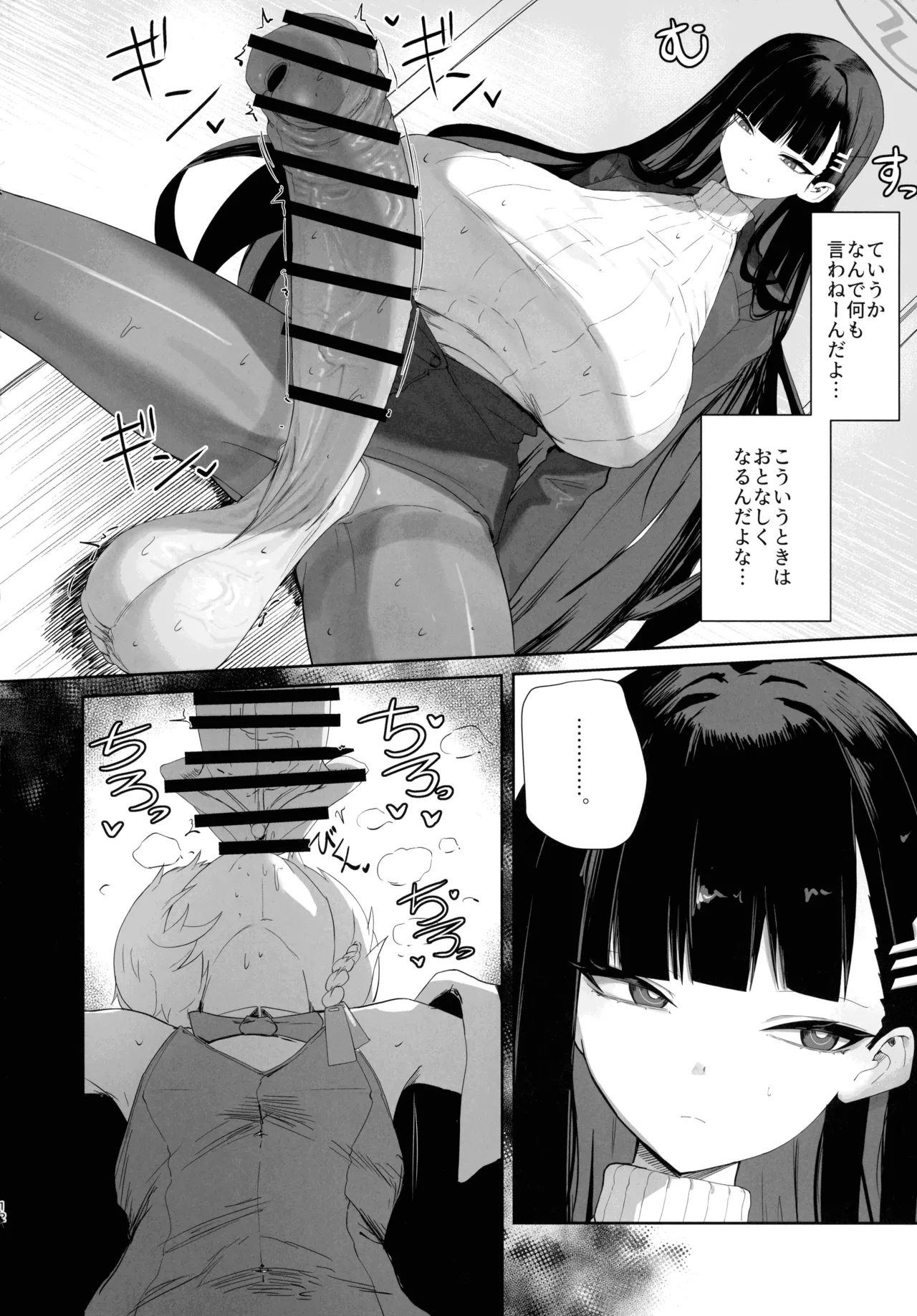 Chou Tensai Byoujaku Bishoujo Chinpo Hacker VS Big Sister - Page 12