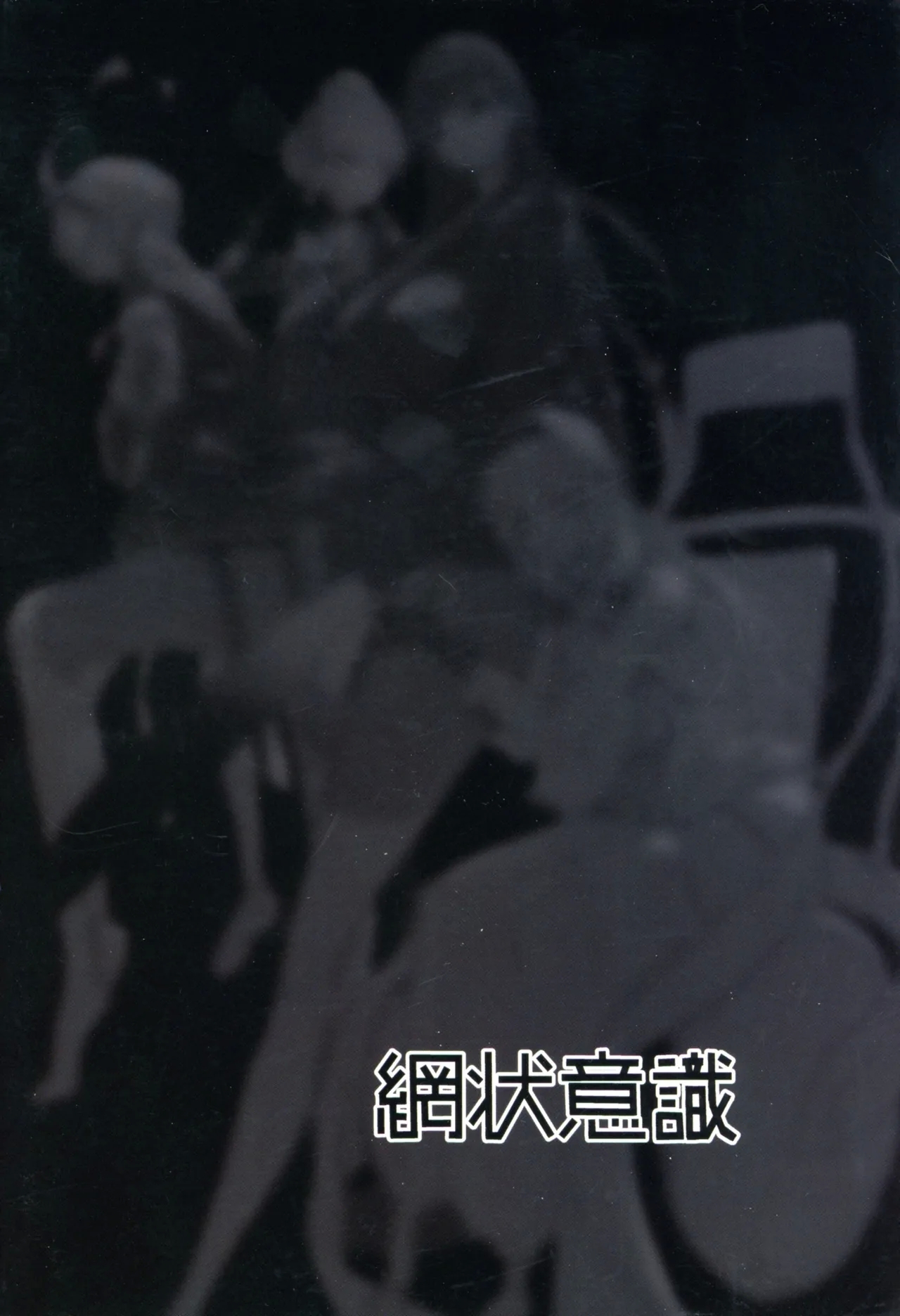 Chou Tensai Byoujaku Bishoujo Chinpo Hacker VS Big Sister - Page 2