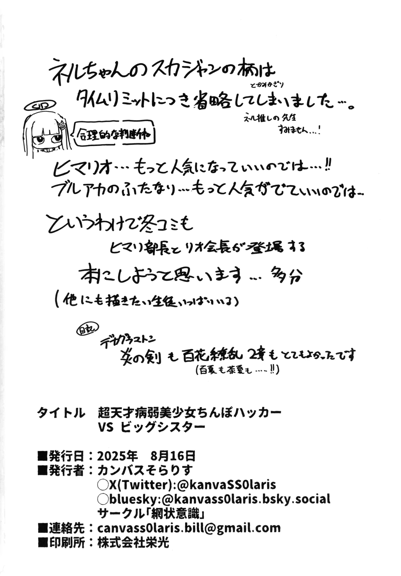 Chou Tensai Byoujaku Bishoujo Chinpo Hacker VS Big Sister - Page 46