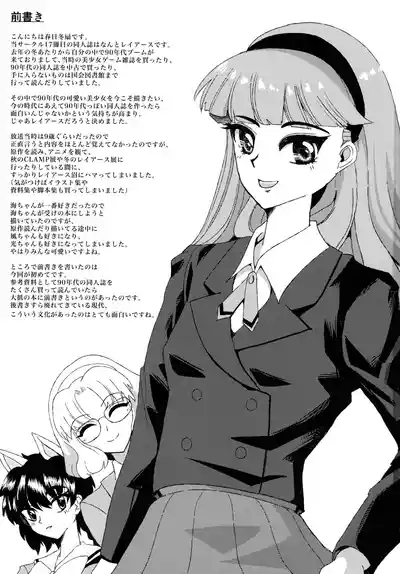 Living in the 90‘s 3