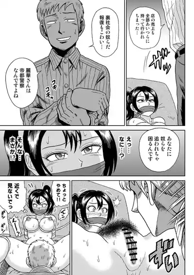 艶姿捜査姦プラス 10