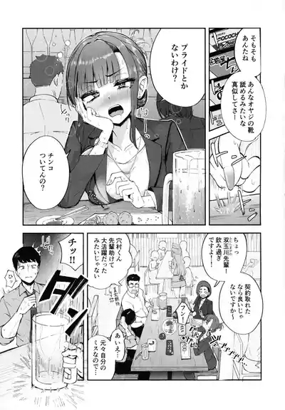 Futanari OL Saori Senpai no Office Chijou 2