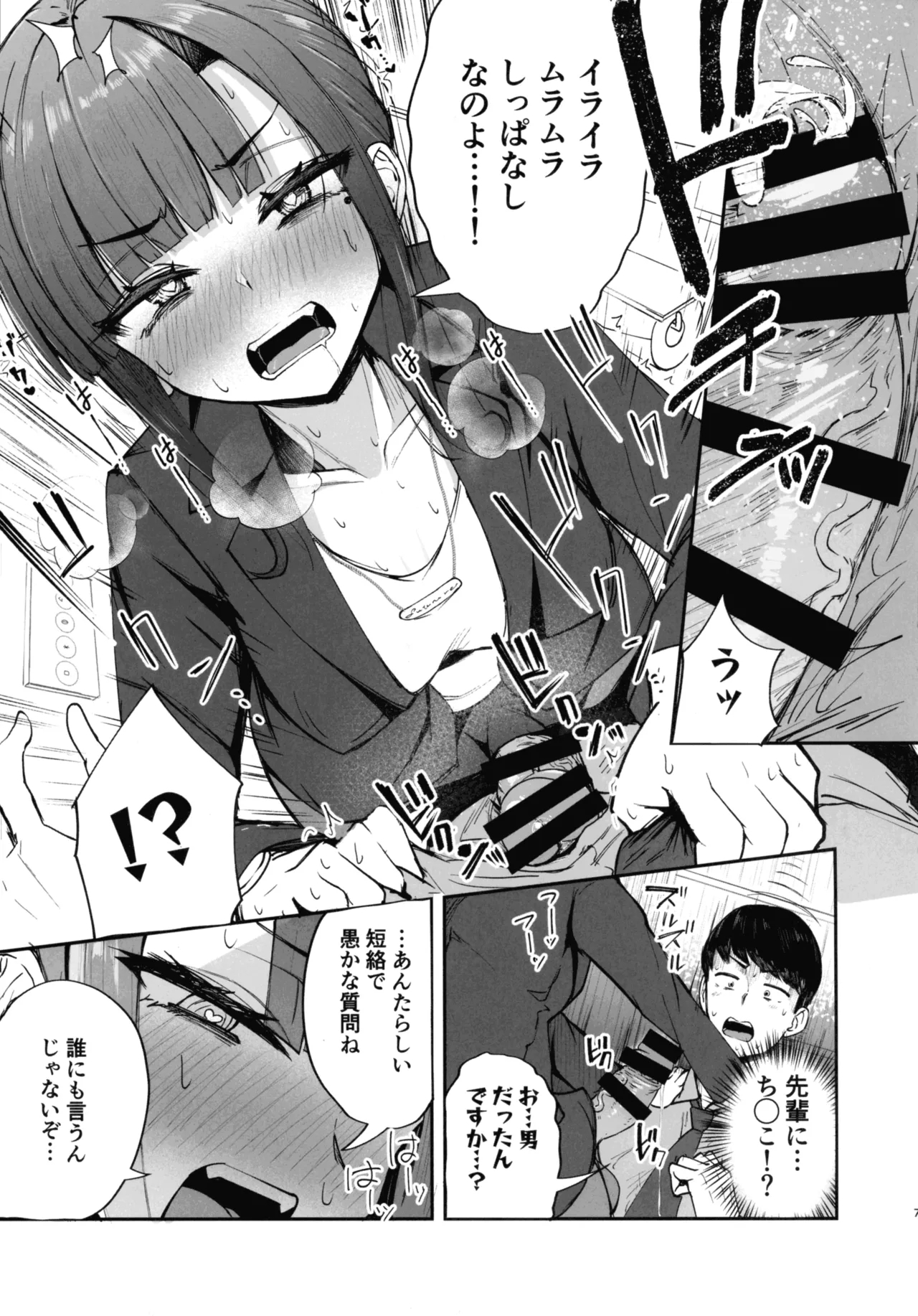 Futanari OL Saori Senpai no Office Chijou - Page 6