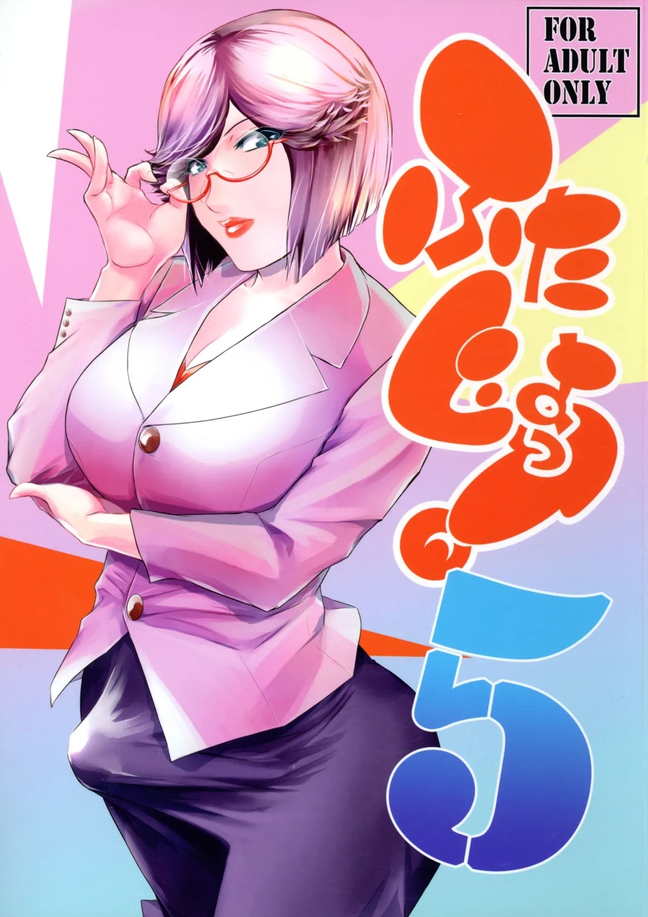 (C106) [ここのき屋 (ここのき奈緒)] ふたじょっ！5 - Hentaiaz.com - 1