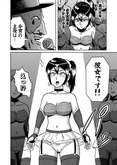 艶姿捜査姦衆人環視! サーカス団の虜 10