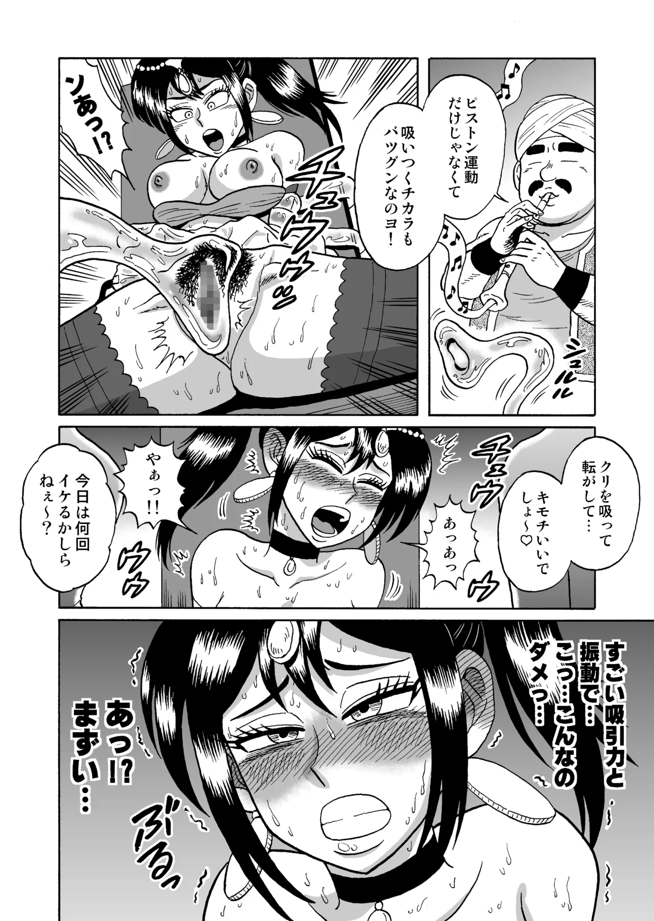 艶姿捜査姦衆人環視! サーカス団の虜 - Page 22