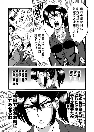 艶姿捜査姦衆人環視! サーカス団の虜 5