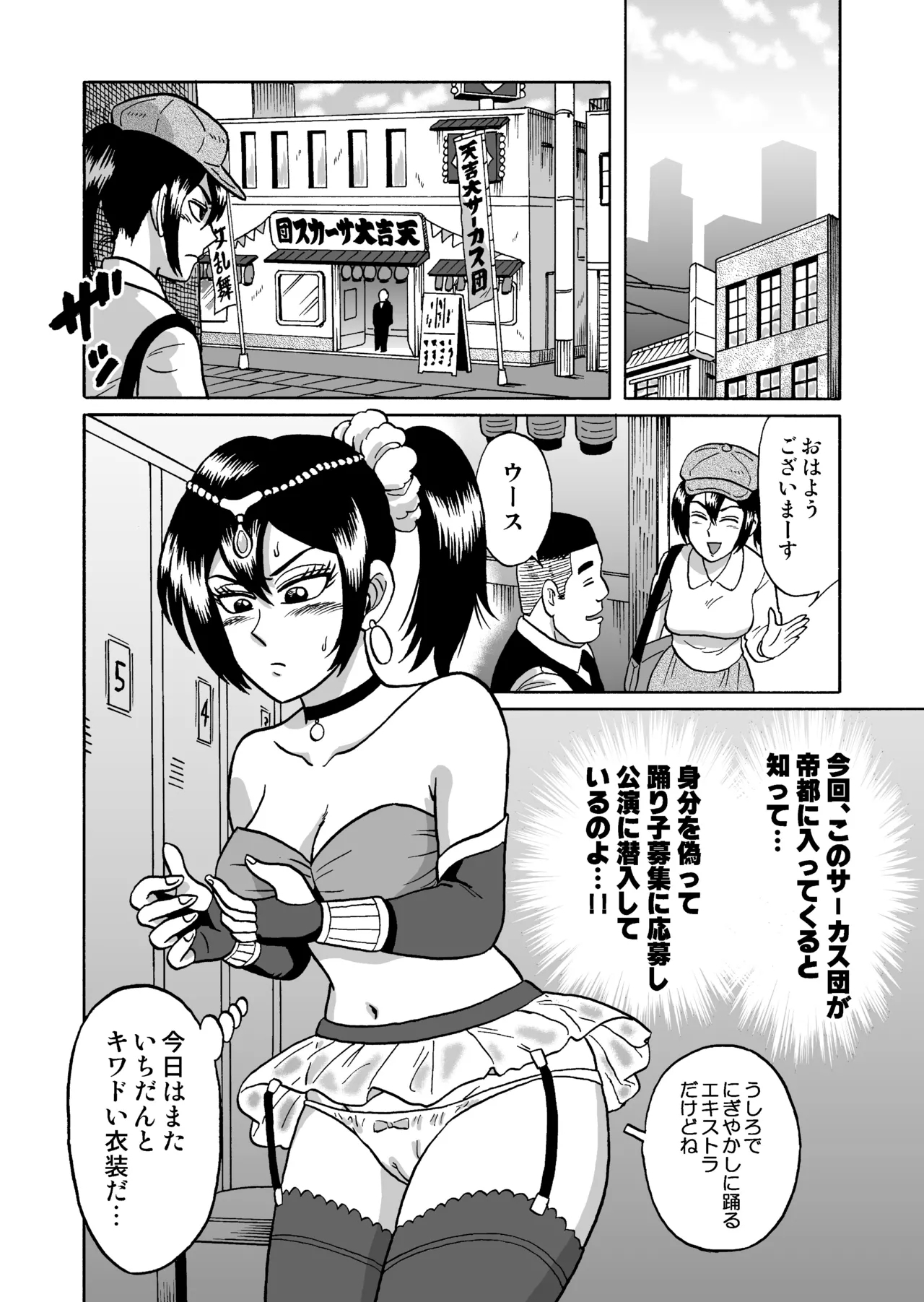 艶姿捜査姦衆人環視! サーカス団の虜 - Page 6