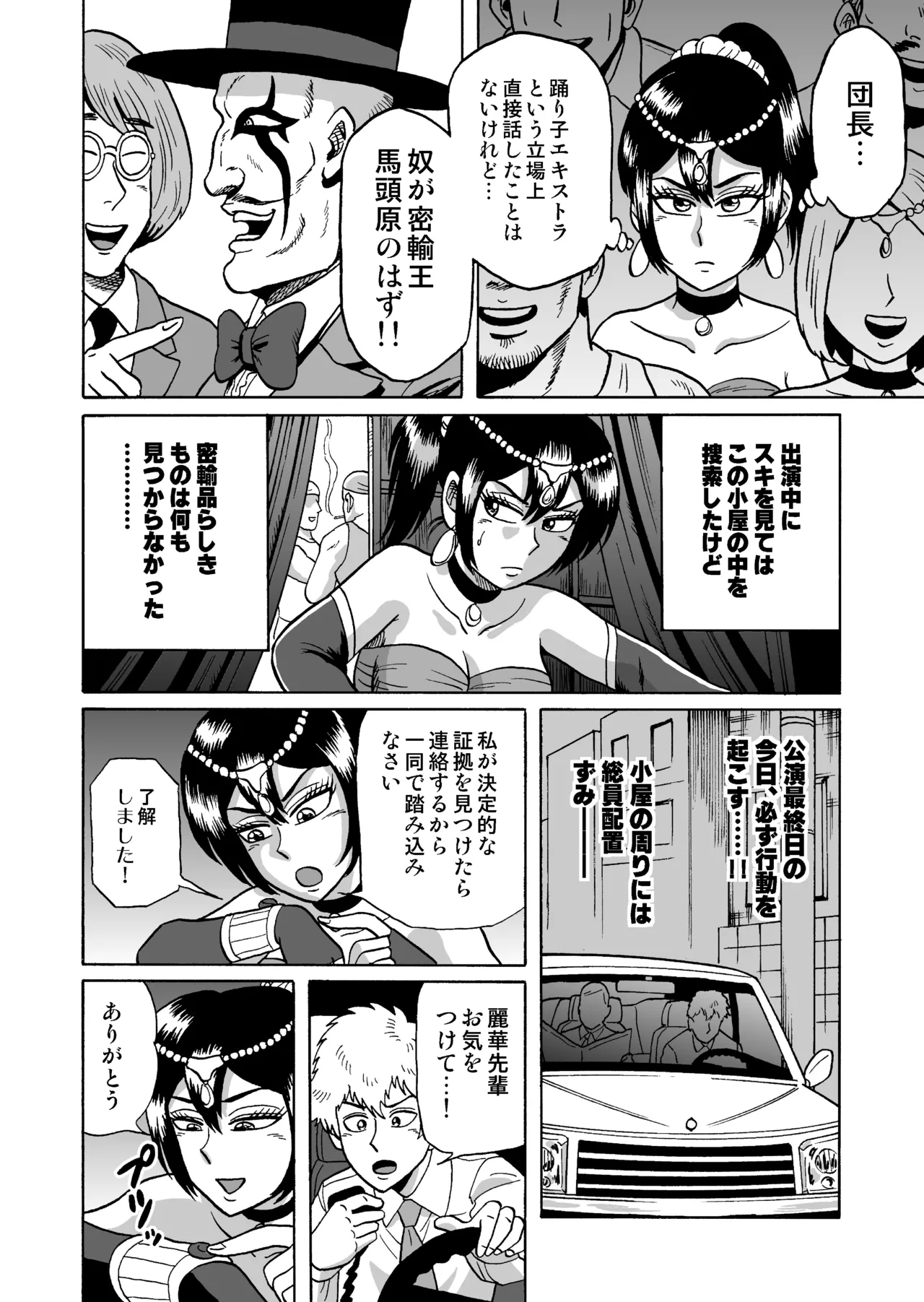 艶姿捜査姦衆人環視! サーカス団の虜 - Page 8