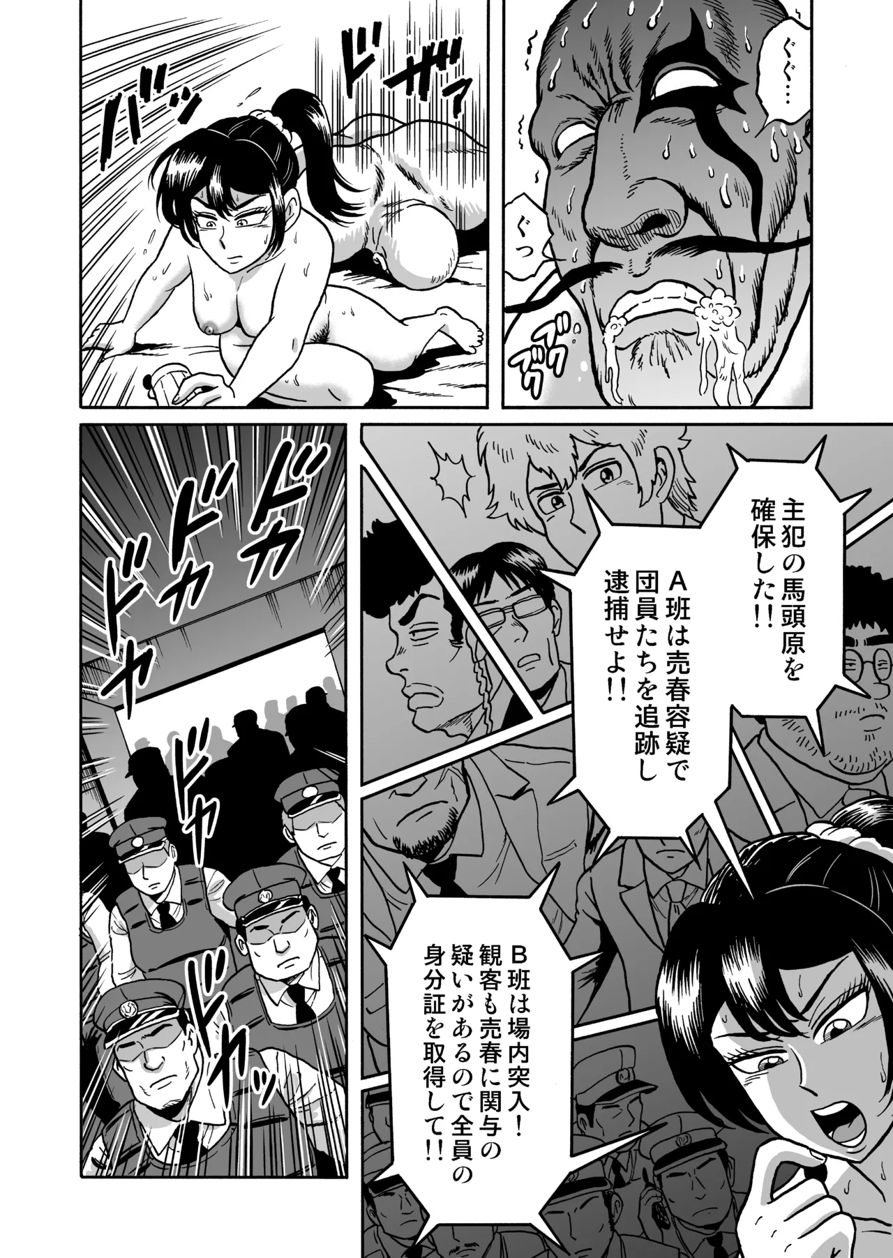 艶姿捜査姦衆人環視! サーカス団の虜 - Page 84
