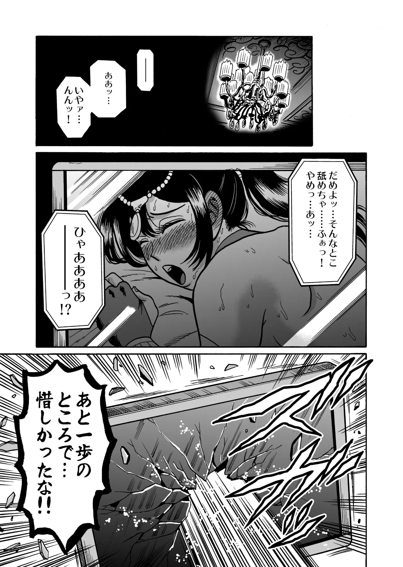 艶姿捜査姦衆人環視! サーカス団の虜 - Page 89