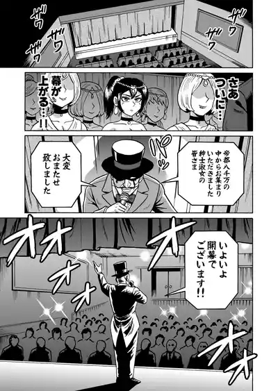 艶姿捜査姦衆人環視! サーカス団の虜 9