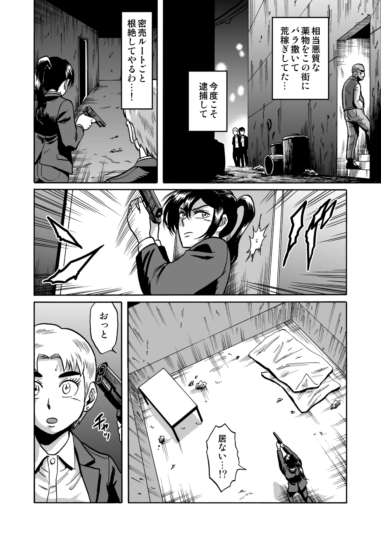 艶姿捜査姦強○ふたなり淫戯 - Page 5