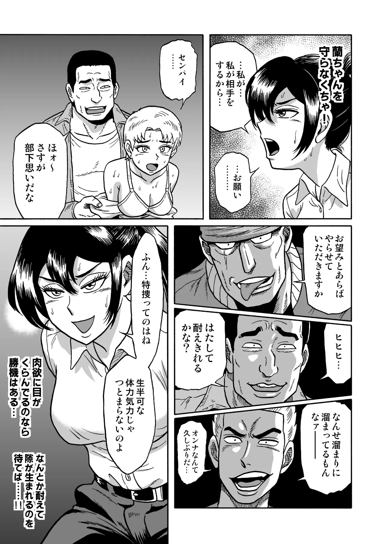 艶姿捜査姦強○ふたなり淫戯 - Page 8