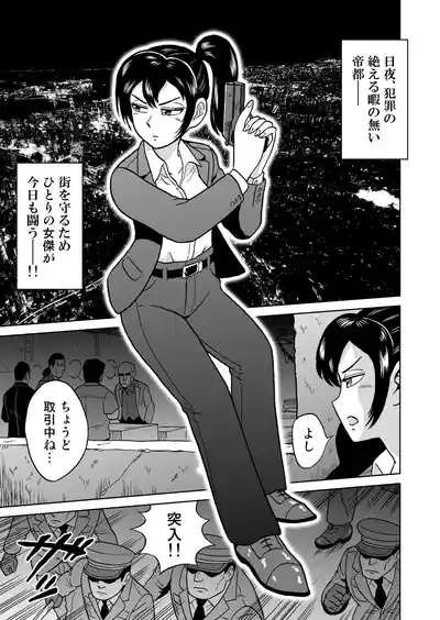 艶姿捜査姦淫乱植物の罠 2