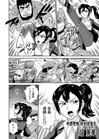 艶姿捜査姦淫乱植物の罠 3