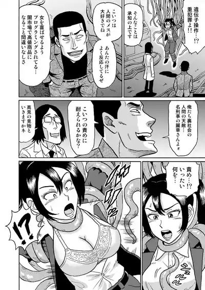 艶姿捜査姦淫乱植物の罠 9