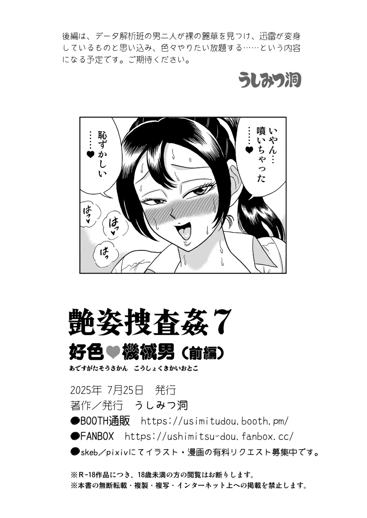 艶姿捜査姦7 好色機械男 前編 - Page 59