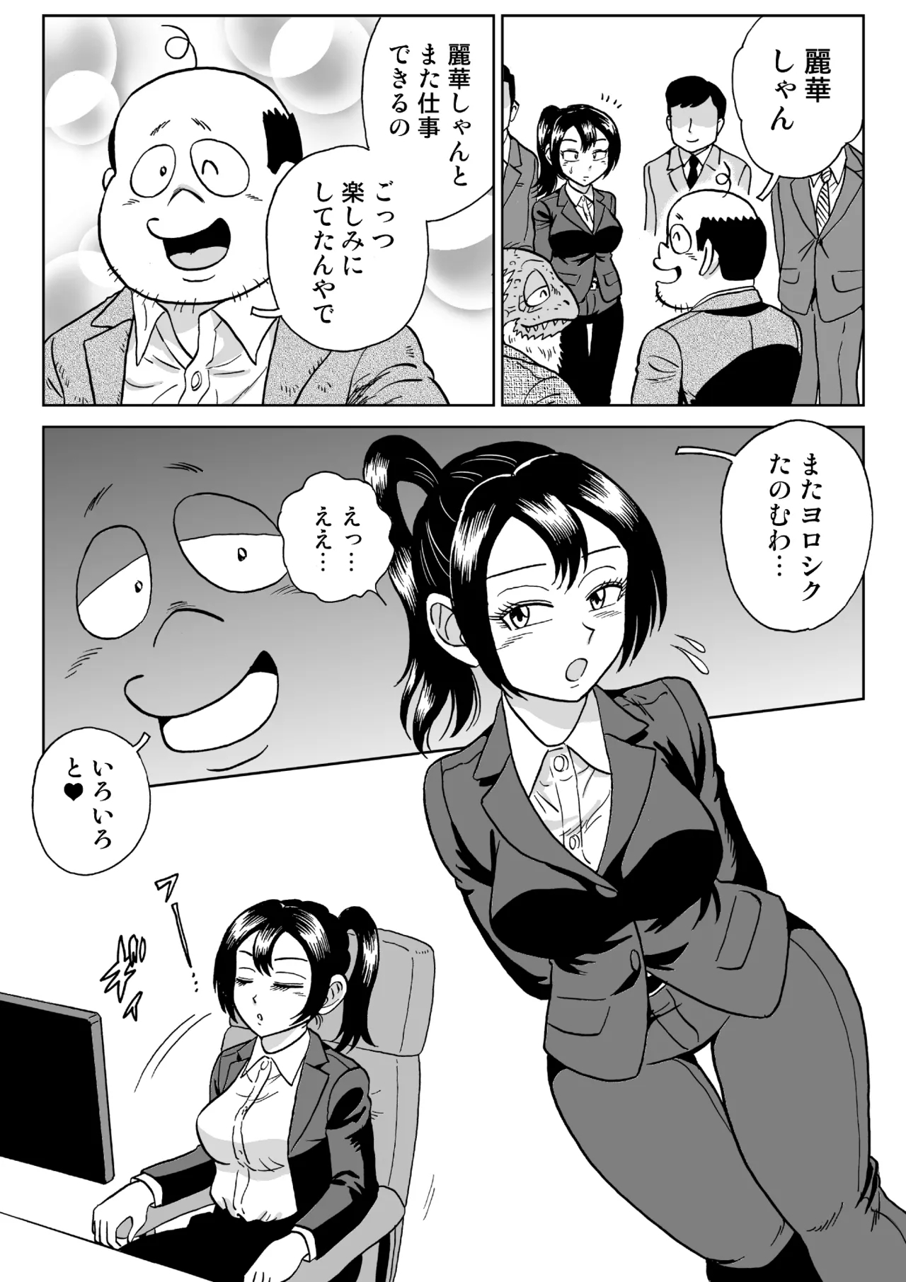 艶姿捜査姦7 好色機械男 前編 - Page 7