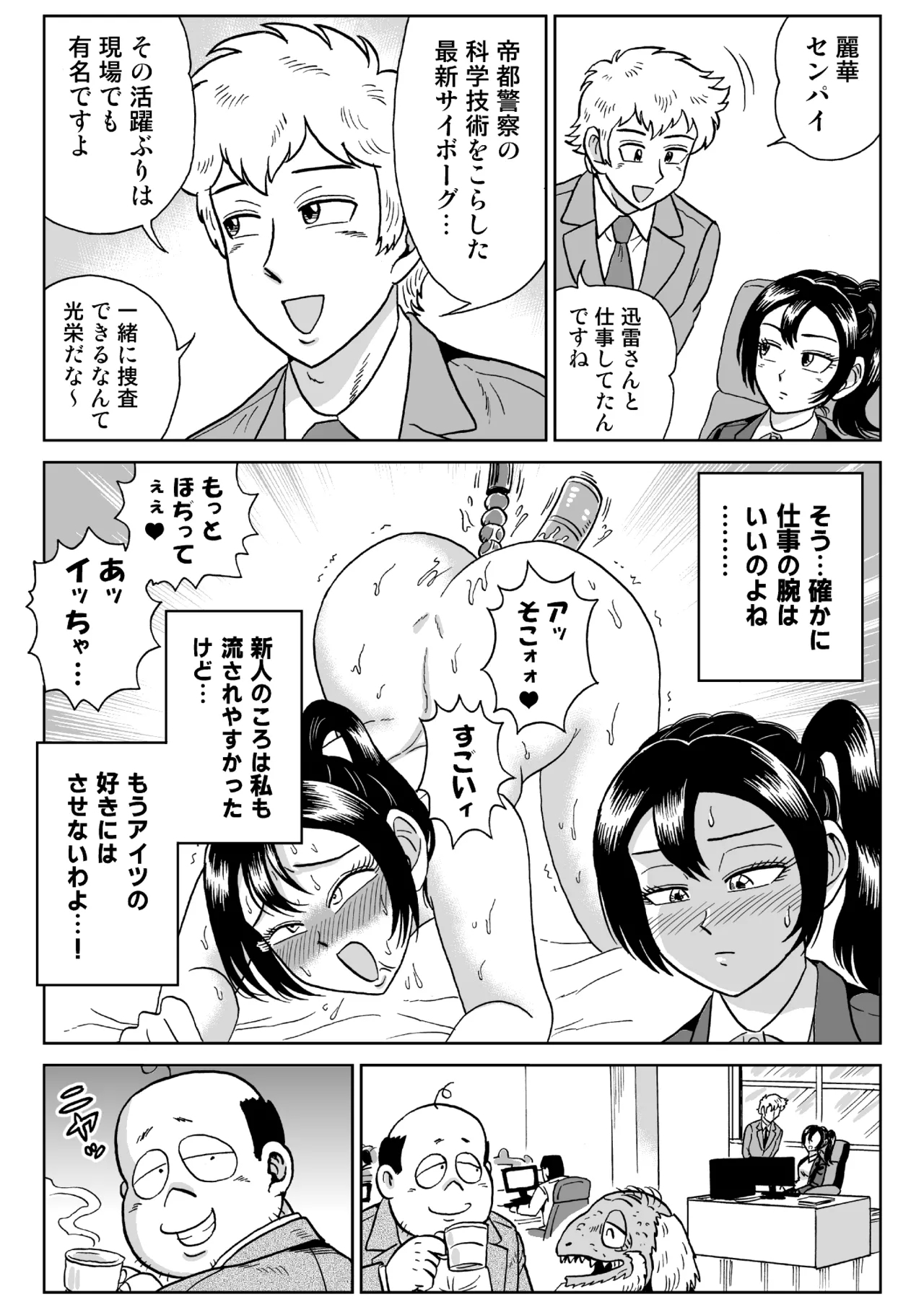 艶姿捜査姦7 好色機械男 前編 - Page 8