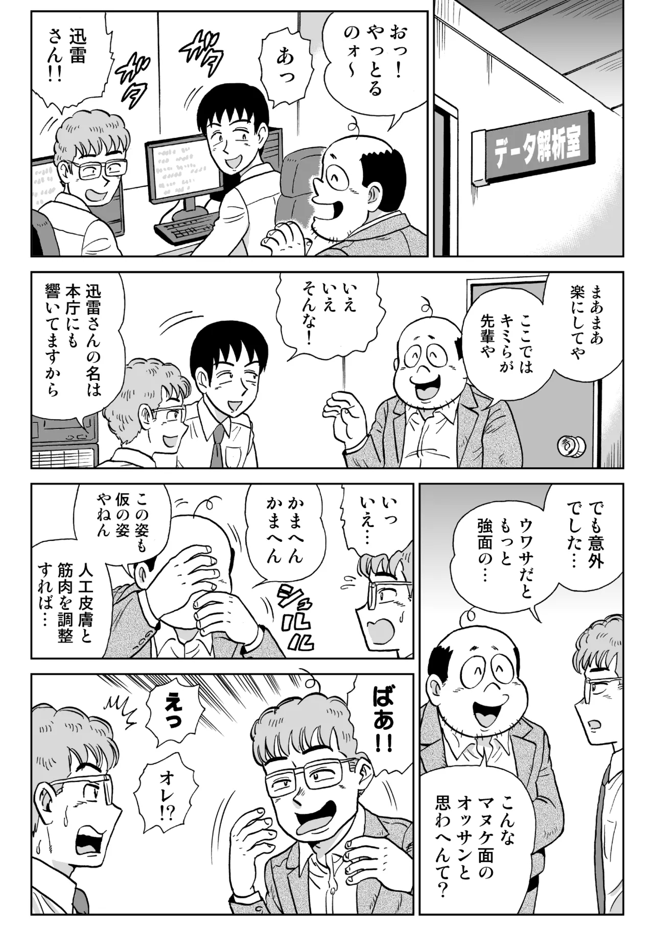 艶姿捜査姦7 好色機械男 前編 - Page 9