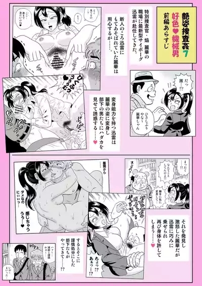 艶姿捜査姦7 好色機械男 後編 2