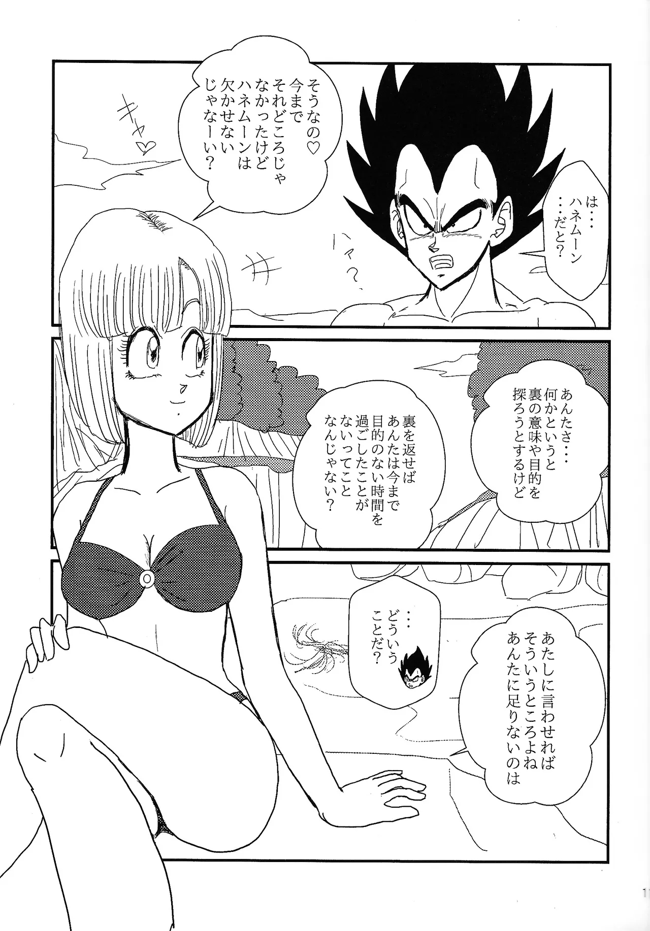 HONEY AND MOON - Page 12