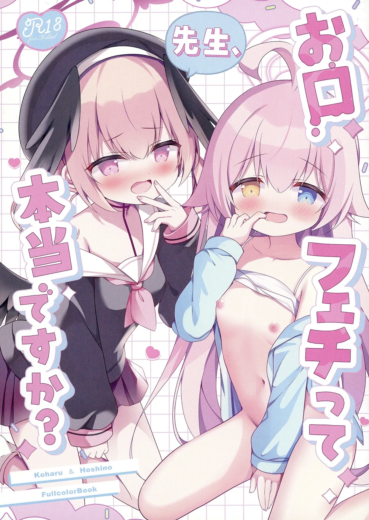 Sensei, Okuchi Feti  tte  Hontou desu ka? - Page 1