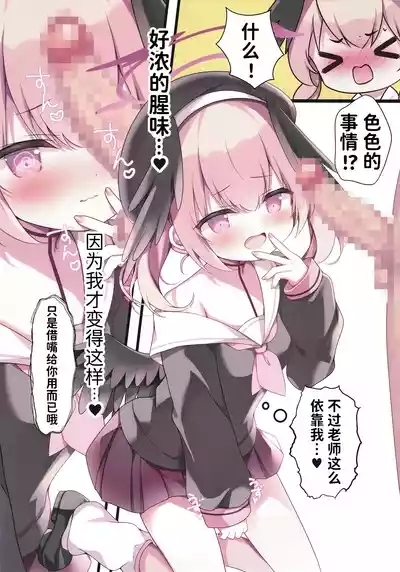 Sensei, Okuchi Feti  tte  Hontou desu ka? 5