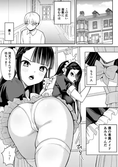 僕の強気な専属メイドが寝取られデカチンの専属まんこになる話 2