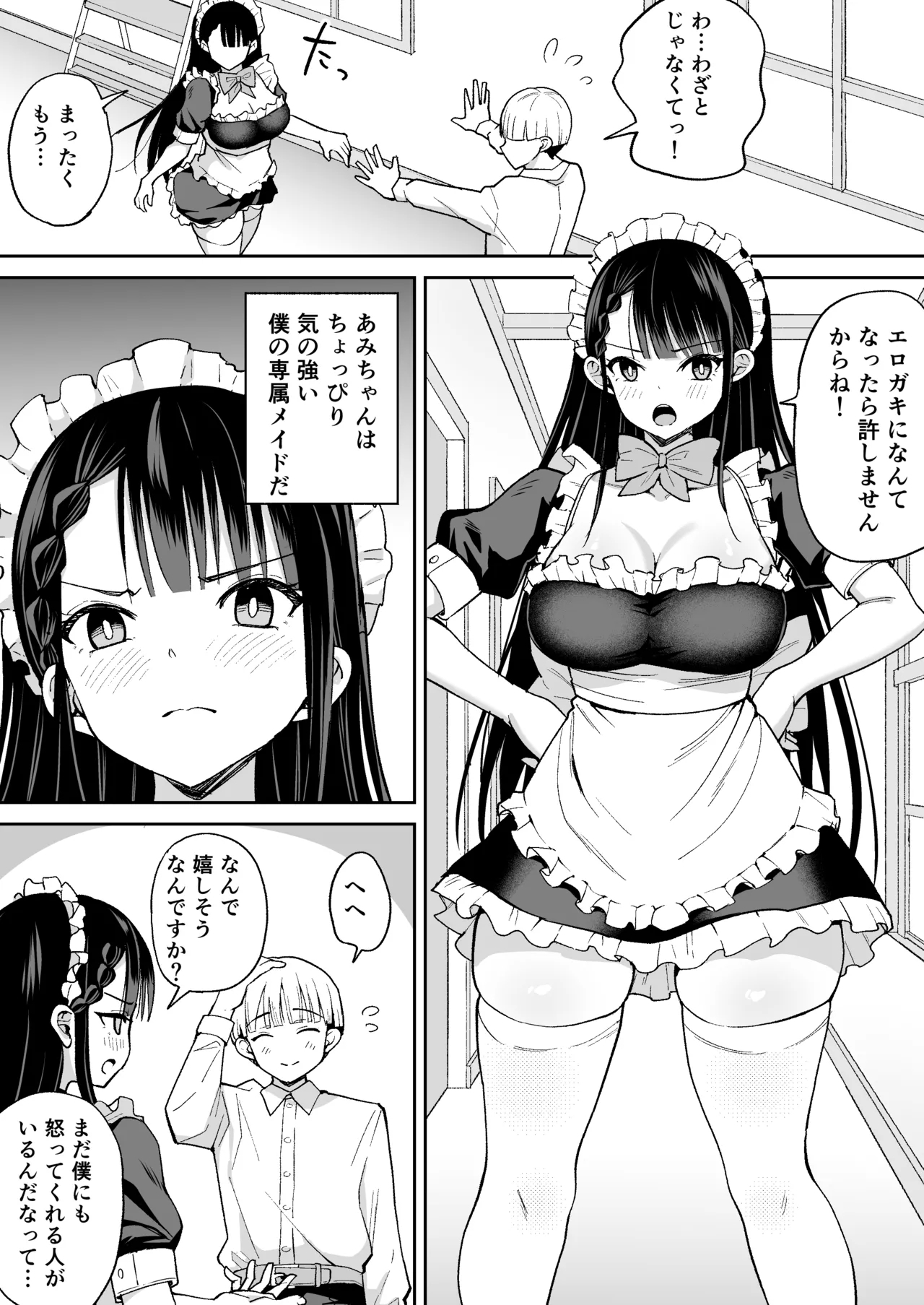 僕の強気な専属メイドが寝取られデカチンの専属まんこになる話 - Page 3