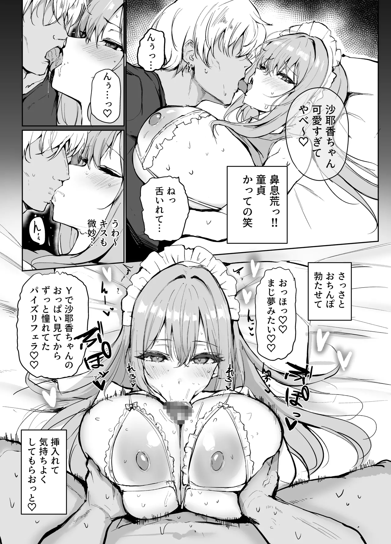 裏アカで釣った男とオフパコするのがやめられません - Page 7