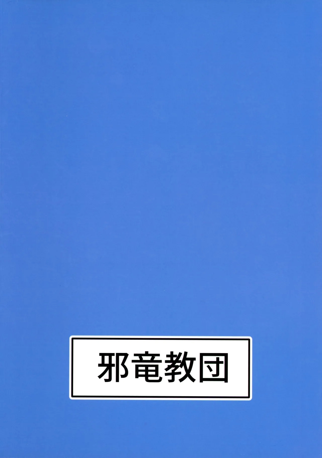 call sign 01 & chinpoko 02 - Page 2