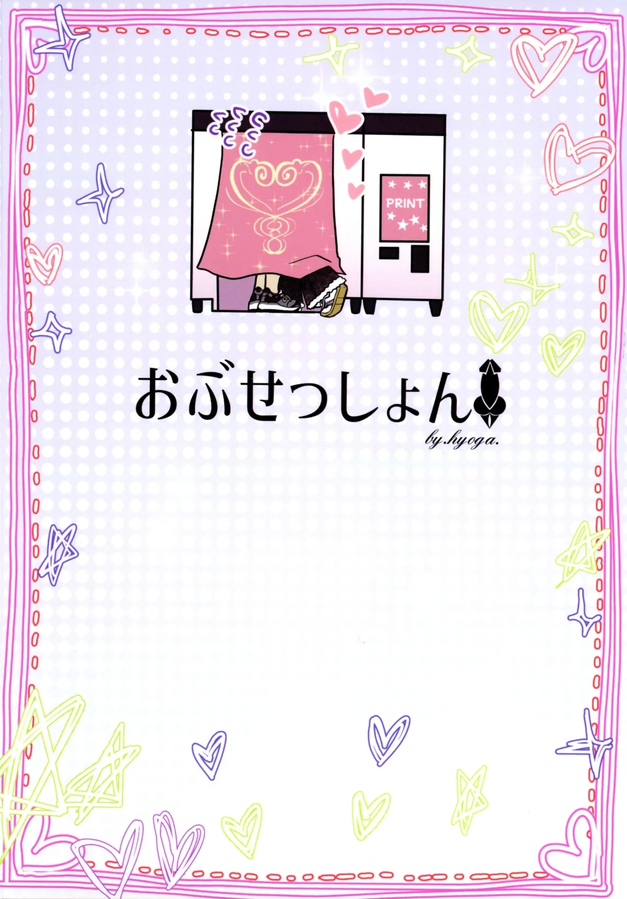 (C106) [おぶせっしょん! (ひょうが。)] ナニが生えたハジメ3 - Hentaiaz.com - 2