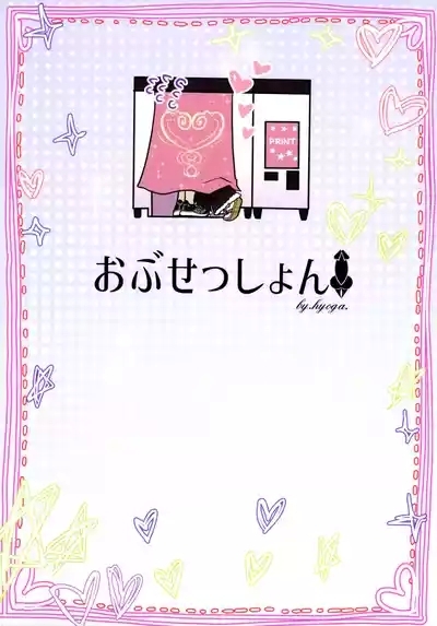 Nani ga Haeta Hajime 3 2