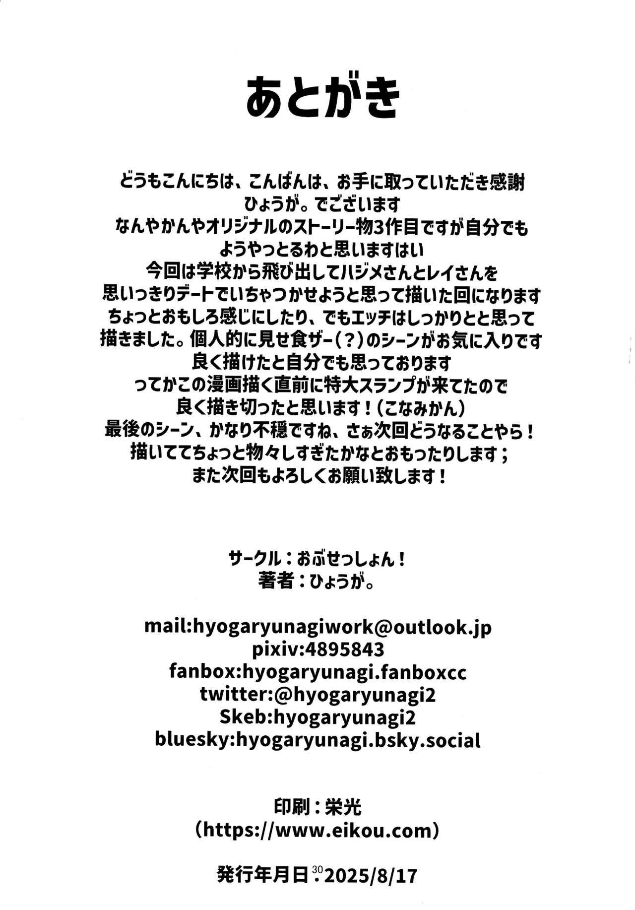 Nani ga Haeta Hajime 3 - Page 30