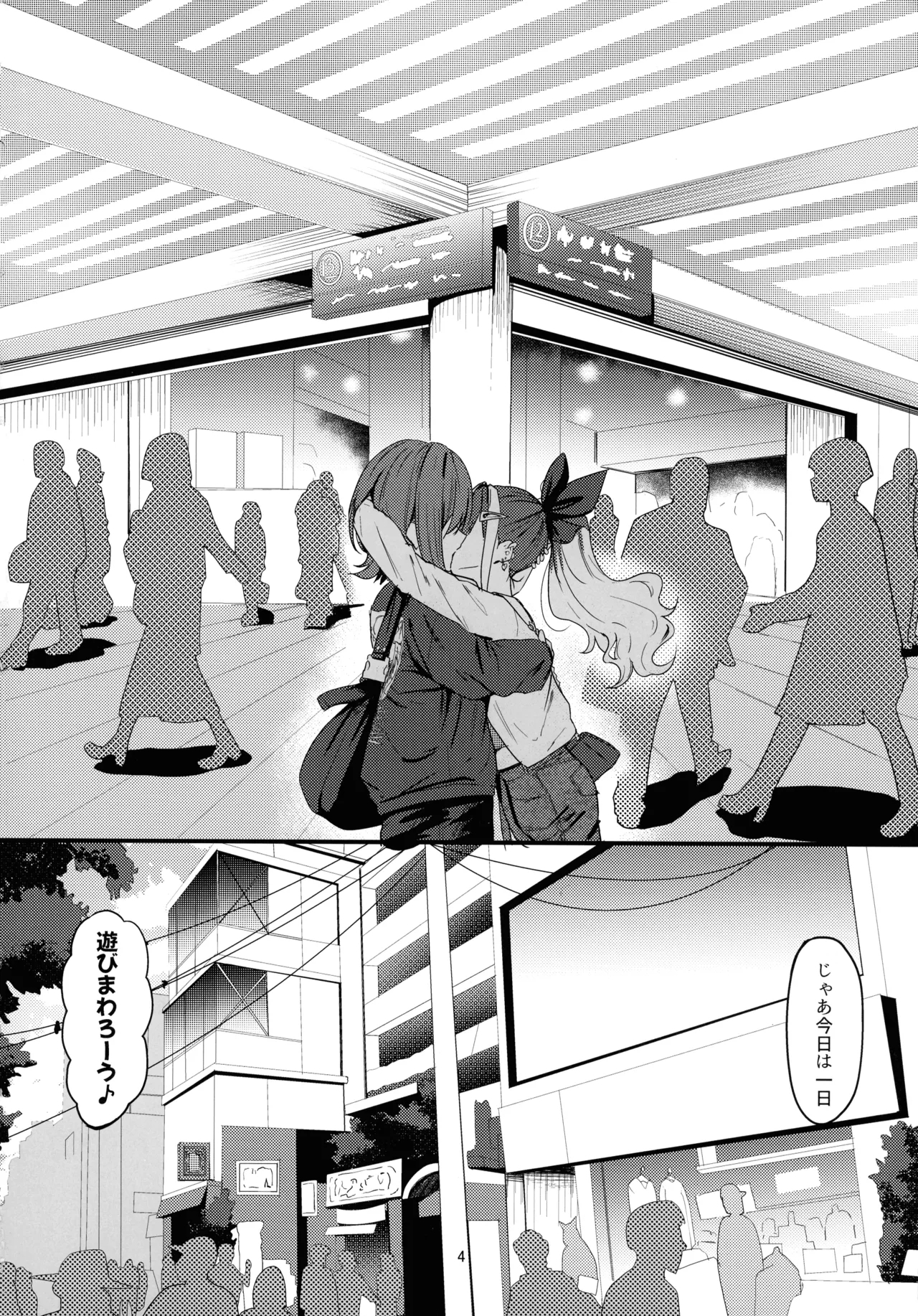 Nani ga Haeta Hajime 3 - Page 4