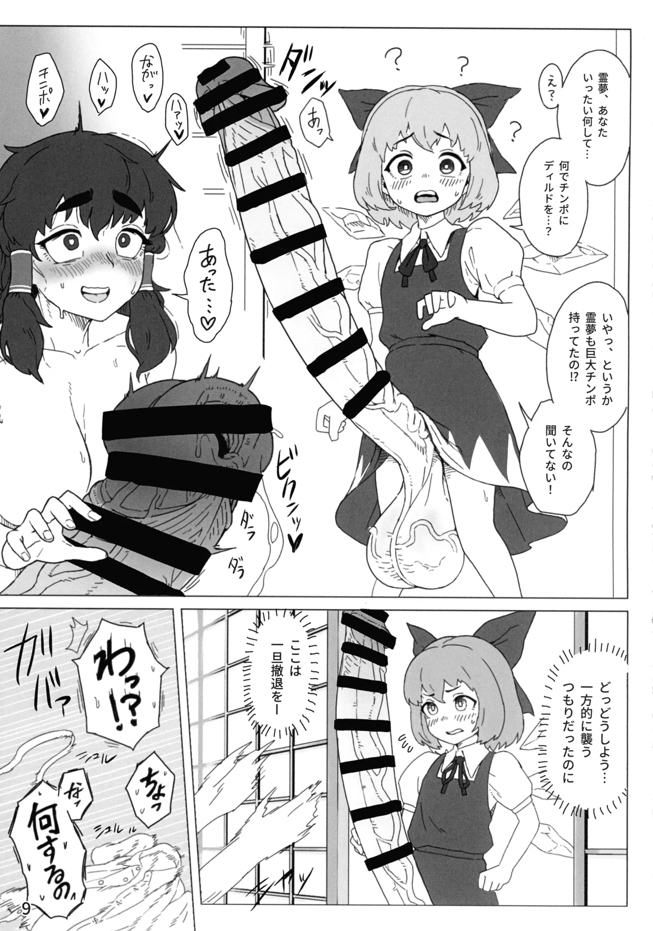 Touhou Futanari Jihen Miko to Yousei, Hajimete no Nyoudou Sex - Page 11