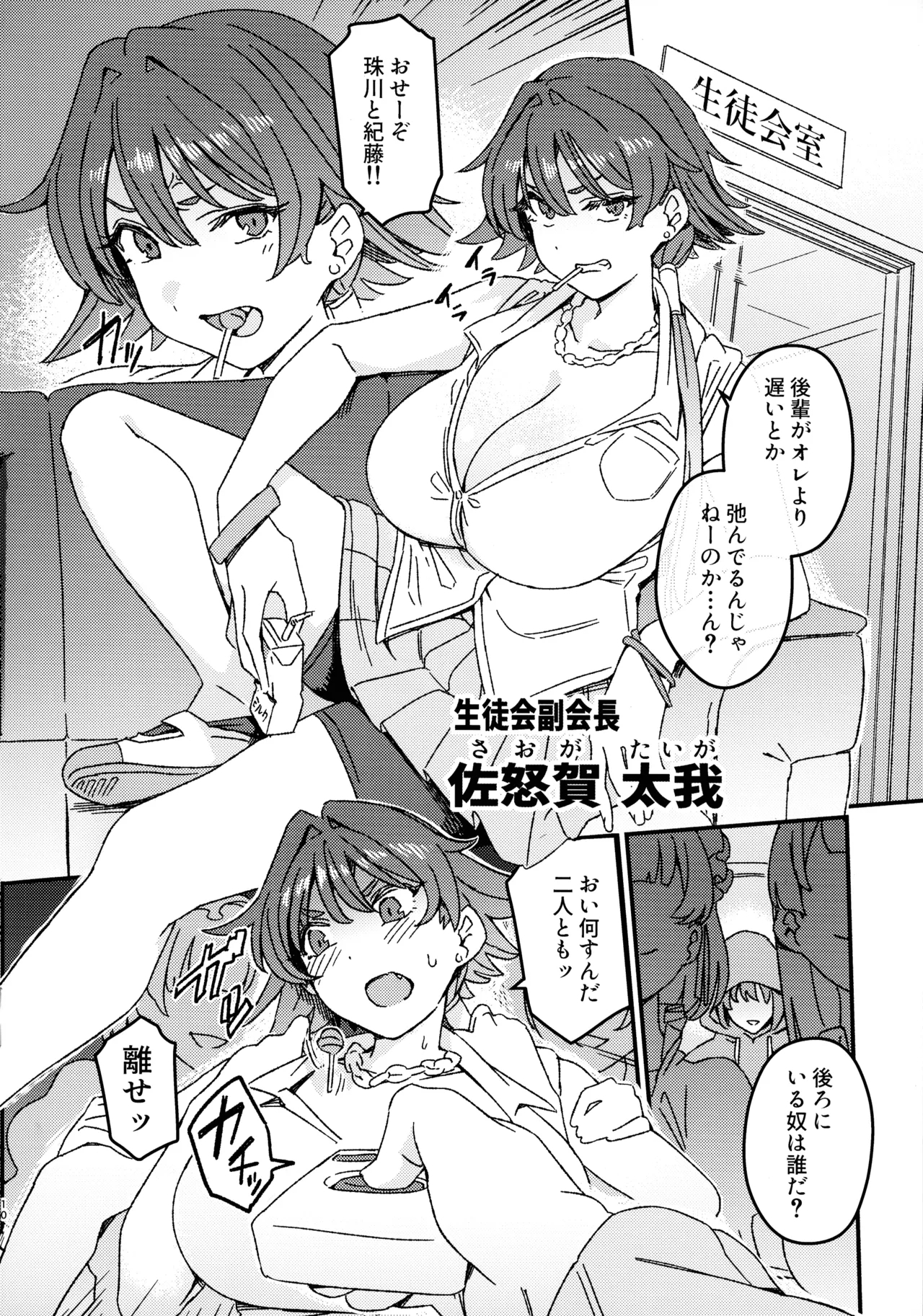 Futanari Switch - Page 10
