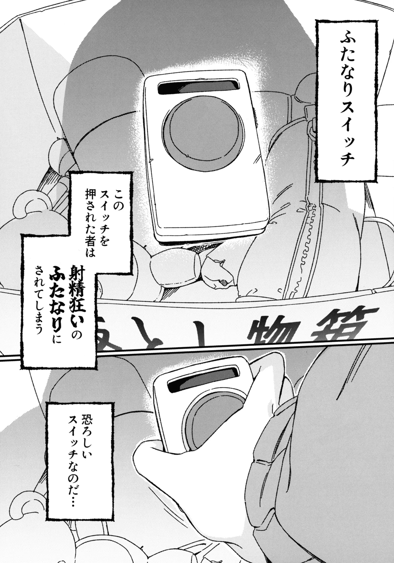 (C106) [水密桃工房 (モモの水道水)] ふたなりスイッチ - Hentaiaz.com - 3