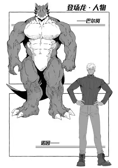 龙与人类的日常【资资不倦汉化组】 4