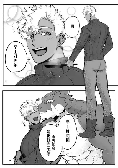 龙与人类的日常【资资不倦汉化组】 7