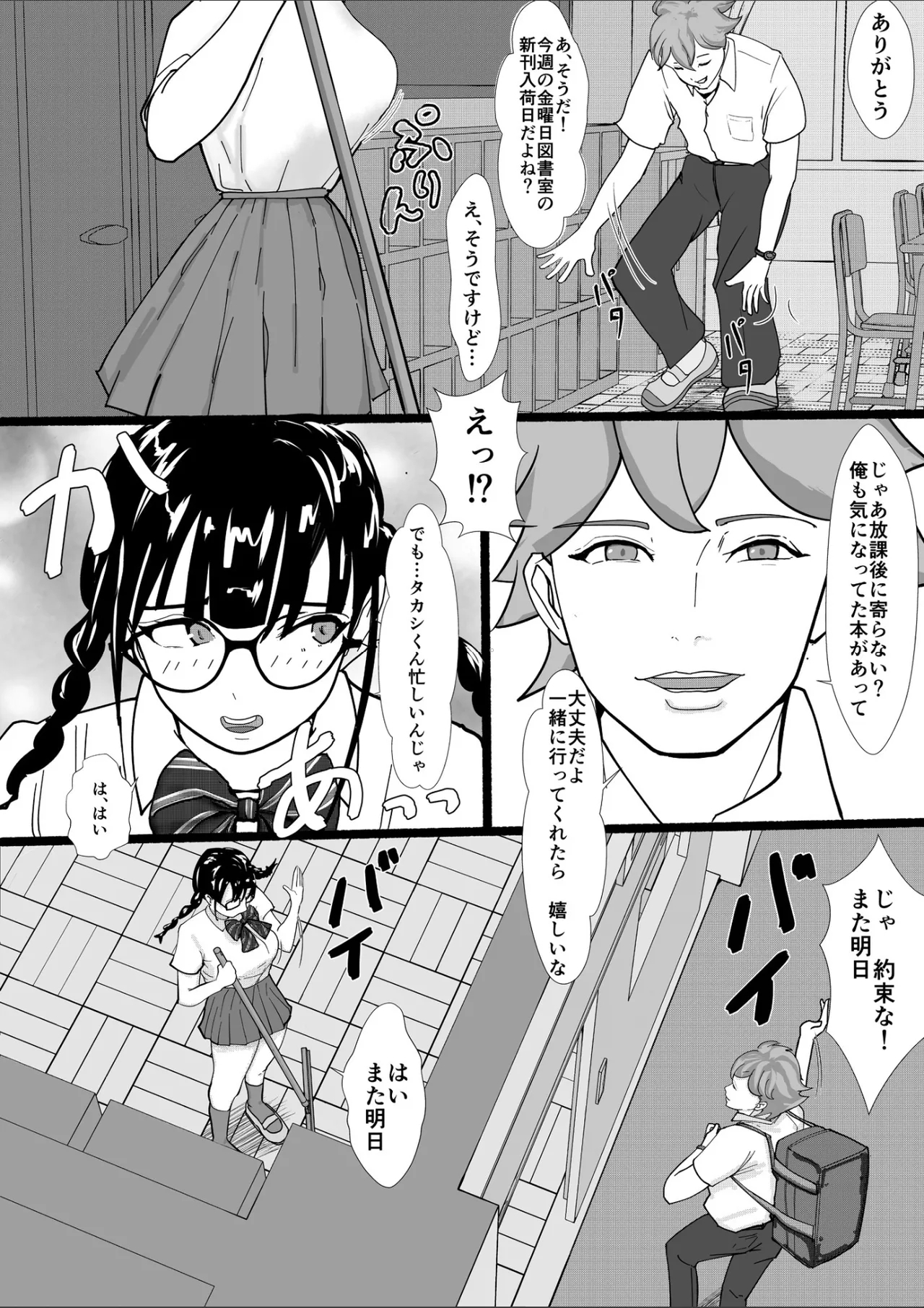巨乳地味子肉便器になる - Page 3