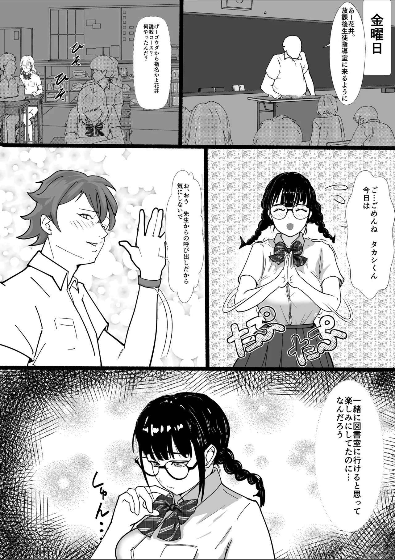 巨乳地味子肉便器になる - Page 8
