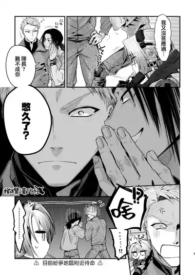 Haru to jū to makuai to｜春与枪的幕间 10