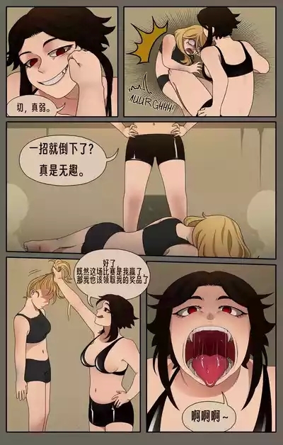 （vore_comics12）贪梦的罪恶勾当（龙腾） 8