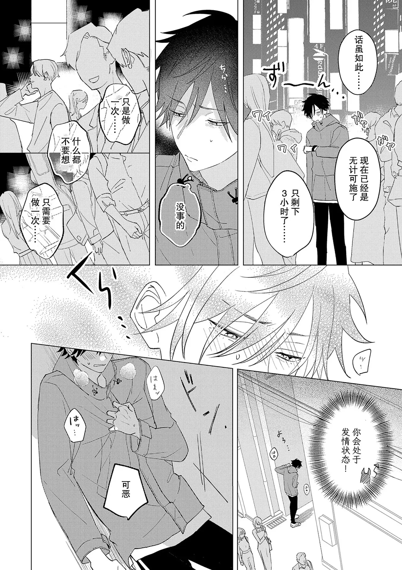 純情淫魔はメスになりたくない - Page 10