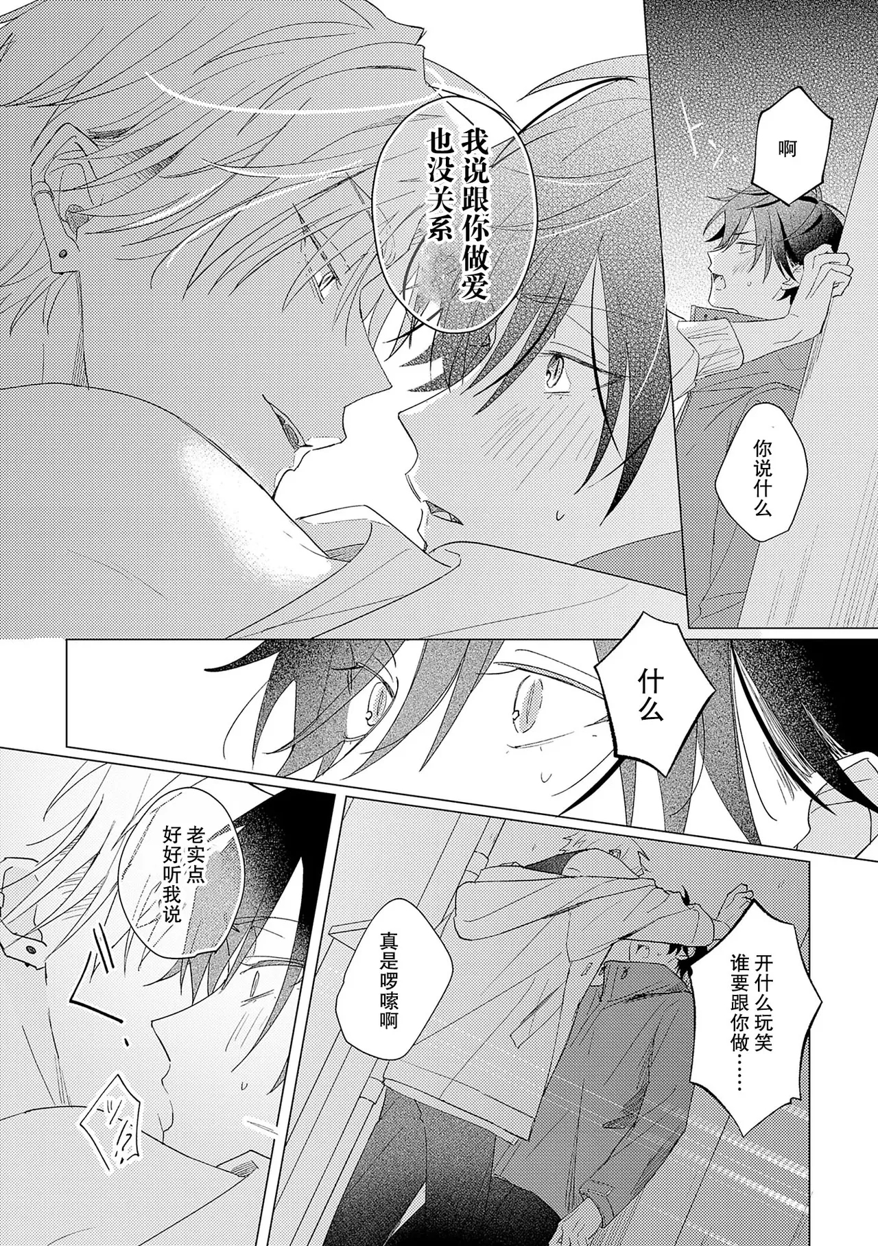 純情淫魔はメスになりたくない - Page 14