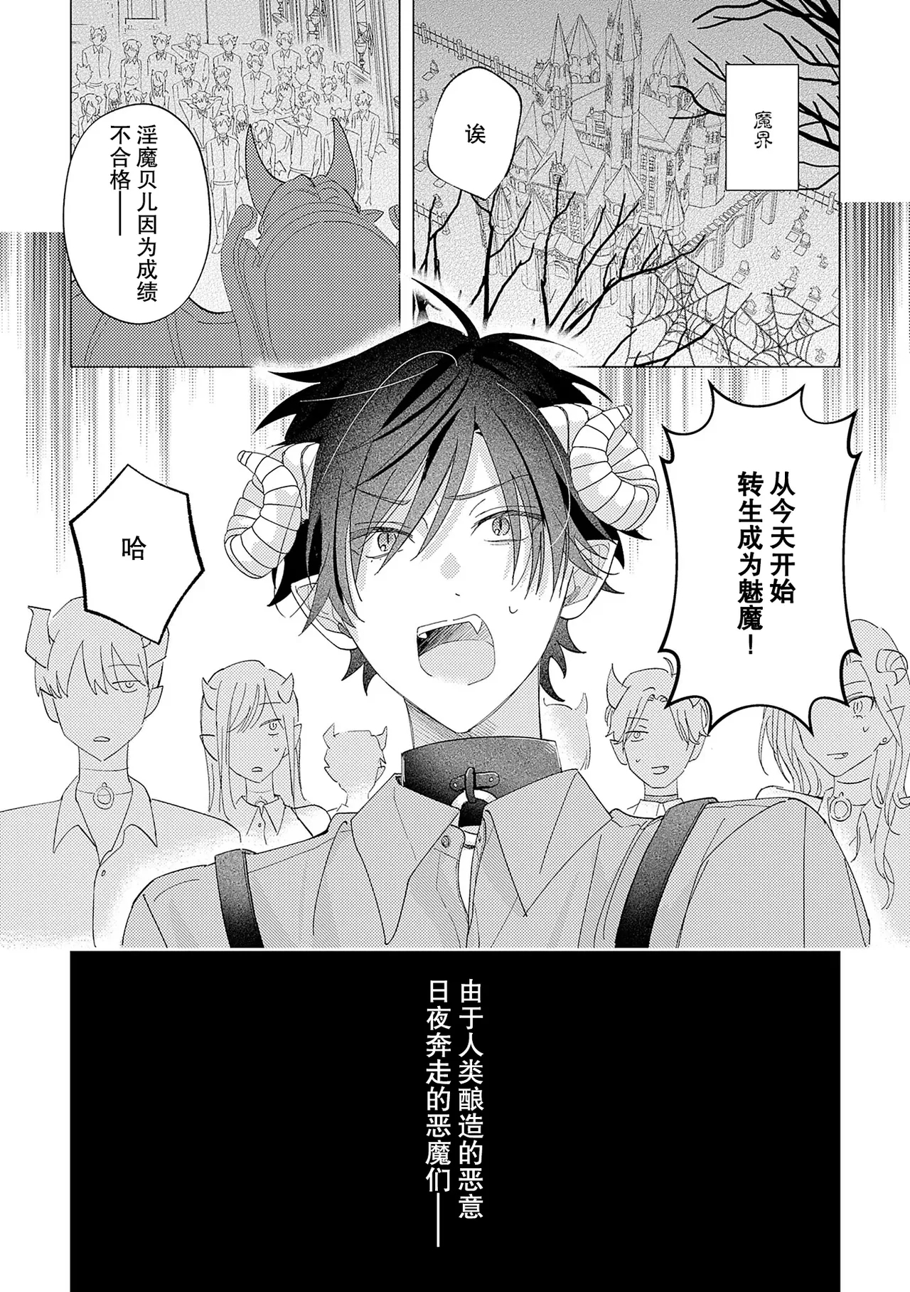 [秋田あきもも] 純情淫魔はメスになりたくない [中国翻訳] - Hentaiaz.com - 3