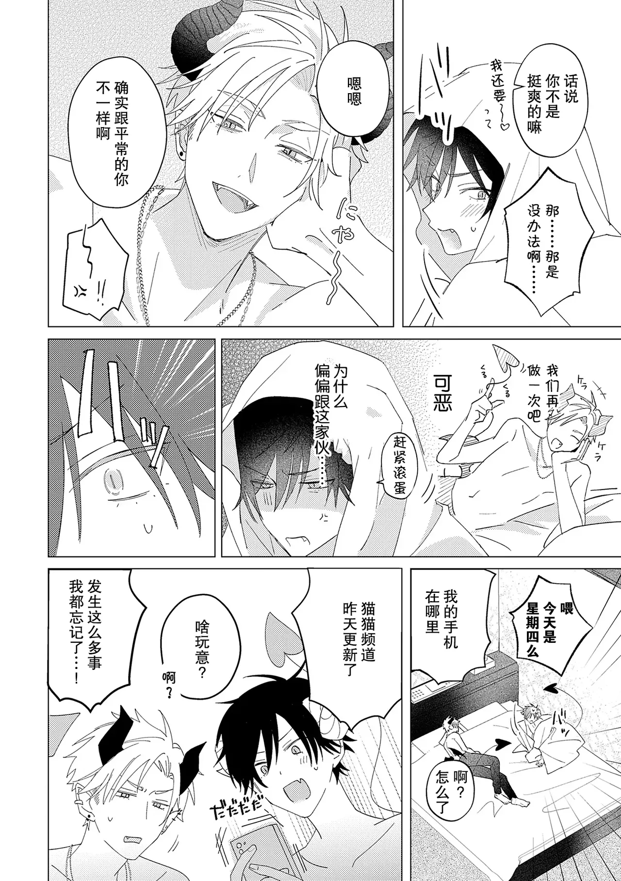 純情淫魔はメスになりたくない - Page 32